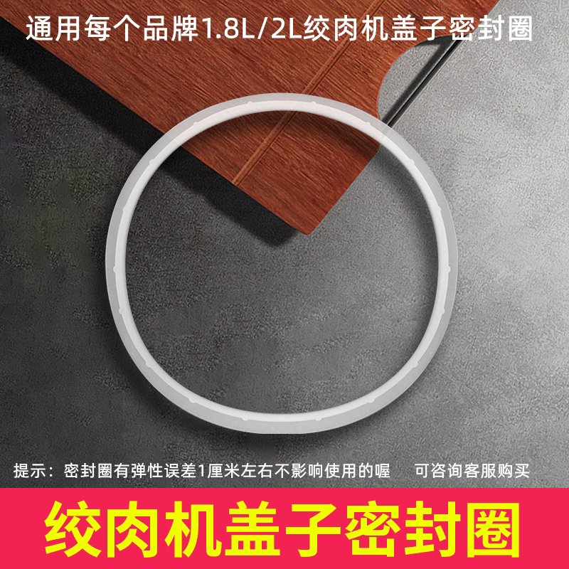 (1 8L 2L waterproof twisted meat machine cover sealing ring) universal cover rubber ring chopping machine cover sealing ring