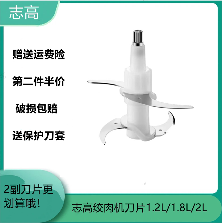 Zhigao meat grinder knife head blade household electric stainless steel meat grinder suitable for 1 2L 1 8L 2L accessories