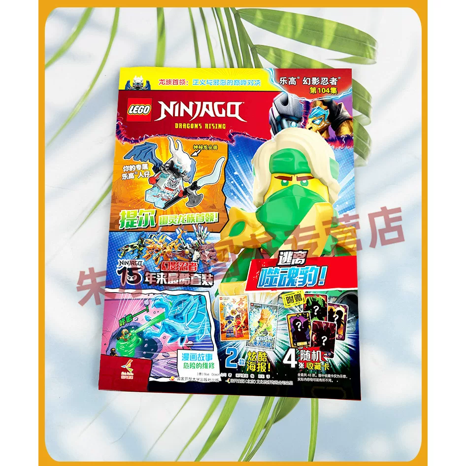 Даром настоящий минифигурка Ллойда LEGO Ninjago May 2026 Epизод 107 [Включая эпизоды 81-108/Полугодовая/Годовая подписка] Классическая легенда Специальное детское комиксов LEGO City 2025 Выпуск в прошлом