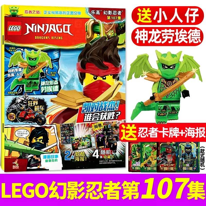 Даром настоящий минифигурка Ллойда LEGO Ninjago May 2026 Epизод 107 [Включая эпизоды 81-108/Полугодовая/Годовая подписка] Классическая легенда Специальное детское комиксов LEGO City 2025 Выпуск в прошлом