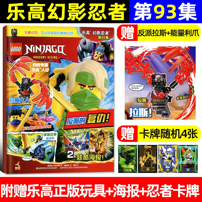 Даром настоящий минифигурка Ллойда LEGO Ninjago May 2026 Epизод 107 [Включая эпизоды 81-108/Полугодовая/Годовая подписка] Классическая легенда Специальное детское комиксов LEGO City 2025 Выпуск в прошлом