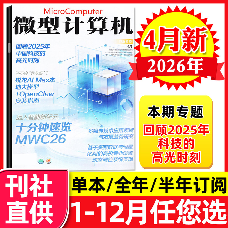 Microcomputer Magazine April 2026 (Also Available for January-May/Full-Year/Half-Year Subscription/2025) Comprehensive Review of Black Myth Games Multi-Platform Review Computer Hardware and Software Processor Cpu System Graphics Card Past Issues Single Issue