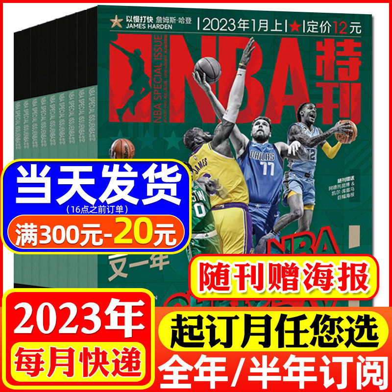 January Spot (with poster year-round half-year subscription) NBA special issue Magazine 2023 1-6 7-12 months Packaging Curry James stars Contemporary sports Basket Dunk Basketball Sporting Events