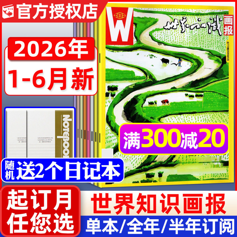 World Knowledge Illustrated Magazine January-June 2026 New Issue [Includes Full Year/Half Year Subscription] Forbidden City Cultural Photography Travel Guide Book Non-Traveler's Perspective Global Humanities and Geography Expo 2025 Back Issues