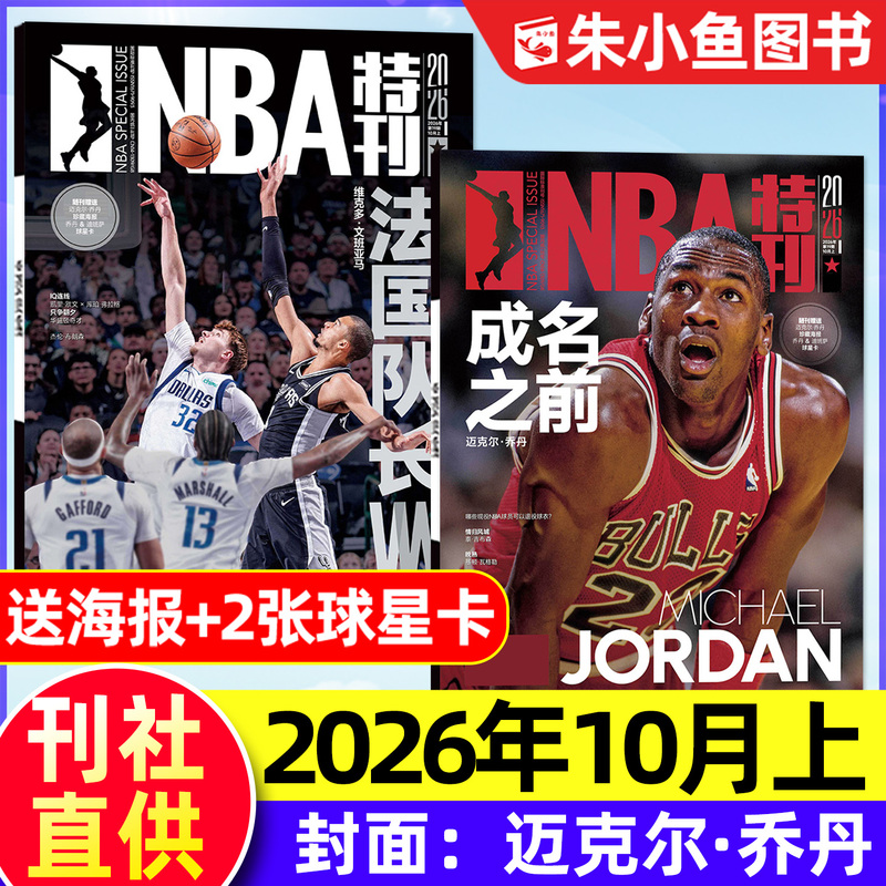 [Free Poster and Player Card] Nba Special Issue Magazine Available in October 2026 [Subscription for June-November/Full Year/Half Year] Curry/Michael Jordan/Westbrook/Memories of Kobe/Superstar Signature Moves 22Nd Edition Basketball Sports Back Issues