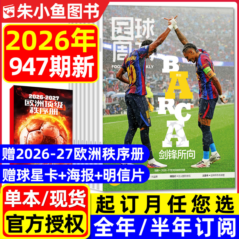 Issue 947 New [Full-Year/Half-Year Subscription] Football Weekly Magazine September 2026 - August 2027, 24 Issues in Total, Spanish Champions/Mbappe Messi Haaland Special Edition, Usa, Canada, Mexico World Cup Sports Weekly Back Issues