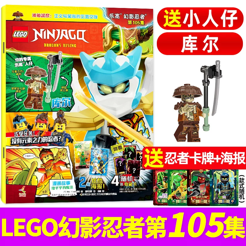 Даром настоящий минифигурка Ллойда LEGO Ninjago May 2026 Epизод 107 [Включая эпизоды 81-108/Полугодовая/Годовая подписка] Классическая легенда Специальное детское комиксов LEGO City 2025 Выпуск в прошлом