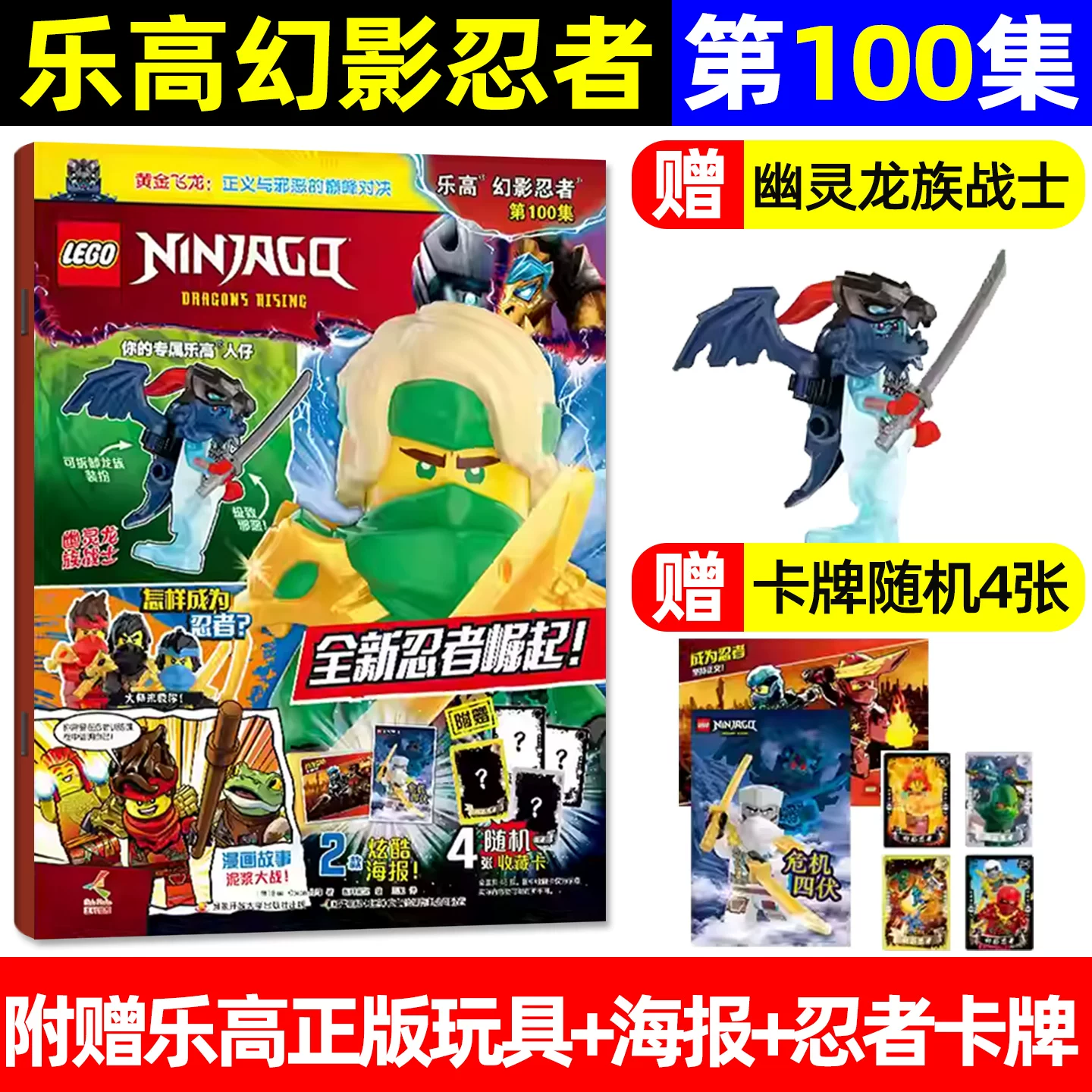 Даром настоящий минифигурка Ллойда LEGO Ninjago May 2026 Epизод 107 [Включая эпизоды 81-108/Полугодовая/Годовая подписка] Классическая легенда Специальное детское комиксов LEGO City 2025 Выпуск в прошлом