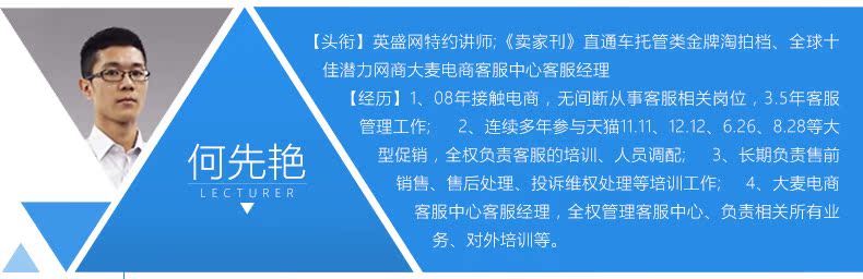 3在线客服必备技能-课程介绍_03