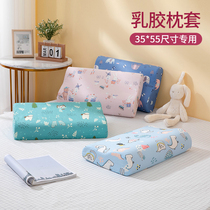 Latex pillow special pillowcase Childrens memory pillowcase cotton gauze pillowcase 35 × 55 Size Special Single