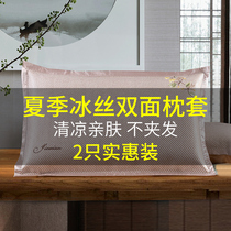 Summer ice rattan seat cool pillowcase double-sided enlarged adult single household Ice Silk pillow leather pillow case pair