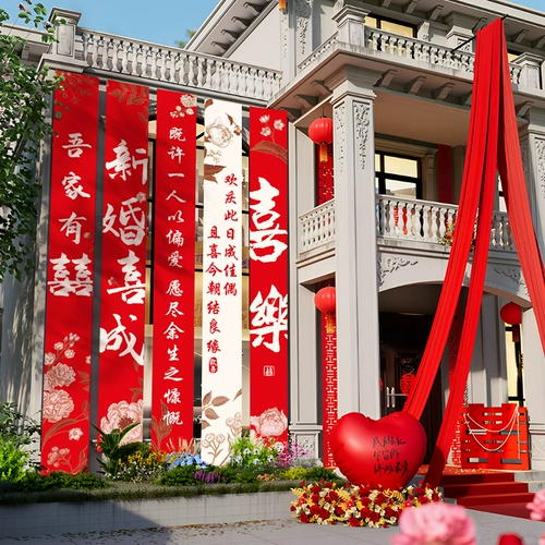 Сельское свадебное украшение двора висит ткань украшение свадебной комнаты каллиграфический баннер открытый двор свадьба макет двора на открытом воздухе