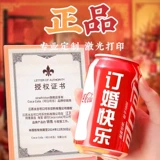 Обручальная кола индивидуальная кока-кола индивидуальная гравировка банок украшения свадебные продукты