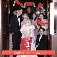 Куплет с хорошим браком (1 набор из 4 картинок) + 60 см один для счастливой пары