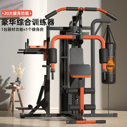 Fitness Equipment Set, Large-Scale Strength Exercise Multi-Functional Home Indoor Single-Station Comprehensive Training Equipment