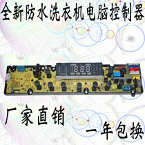 Xinle automatic washing machine XQB70-S0610 80-6071z computer motherboard Q0306AF-Q0702AF