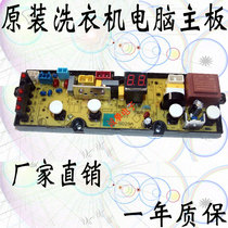 Power washing machine computer board XQB80-8029A Motherboard XQB65-6529 Accessories XQB70-7029A