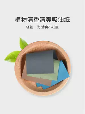 Epica Lotus big paper oil-absorbing facial paper male lady face suede green tea oil control effect lasting refreshing makeup