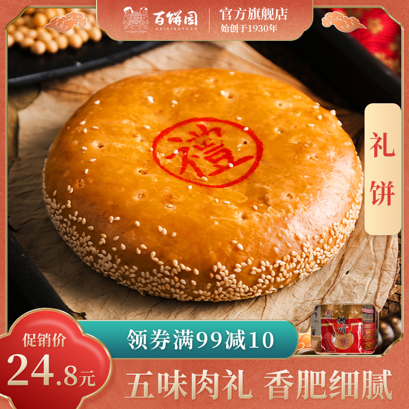 Hundred Cake Garden Old Fuzhou Traditional Pastry Snack Pie Series Meat Pie Wedding Cake Big Moon Cake Gift Pack