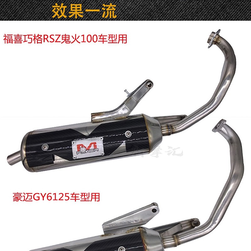 Xe máy WISP RSZ Fouch Couch GY6125 Haomai tắt tiếng hàng thẳng - Ống xả xe máy bô xe máy wave