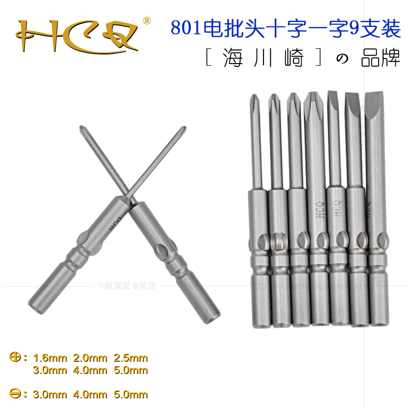 Sea Kawasaki 801 Electric screwdriver Batch Head 60mm Cross I Electric screw screwdriver head Electric screw Screwdriver Tip