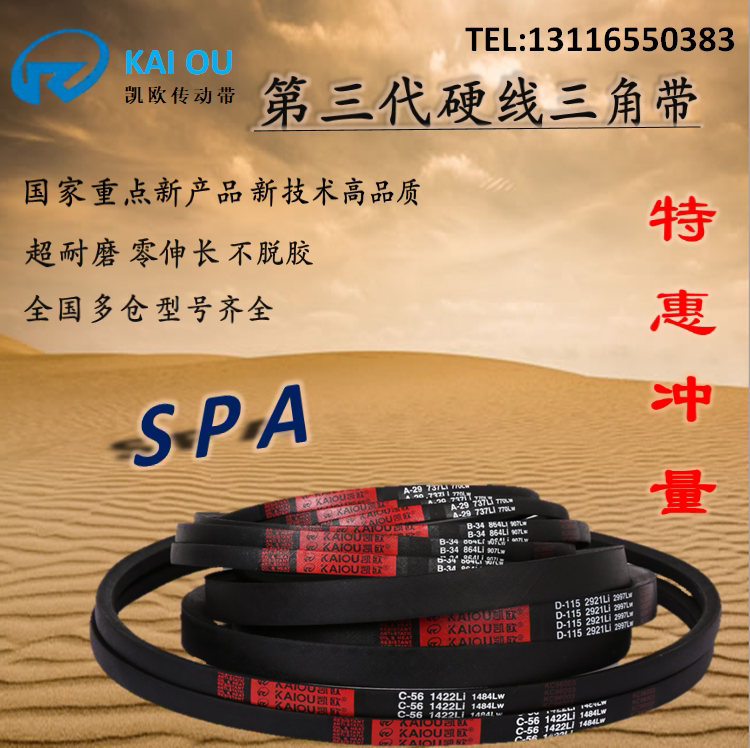Keo high speed V type triangular belt SPA782 787800807825832850857 860LW