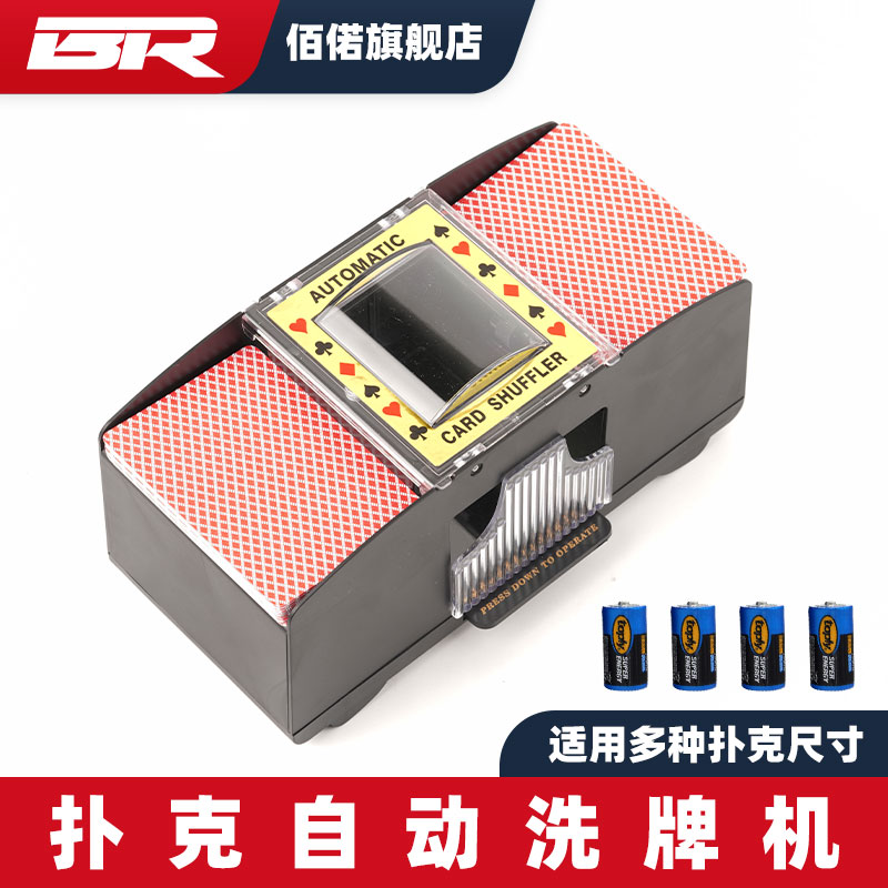 Bai Ruo Texas Hold'em automatic shuffler Electric shuffler dealer Black Jack board game Plastic card washing machine