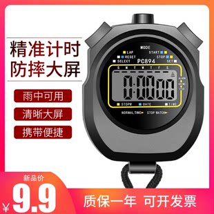 Electronic stopwatch timer, dedicated for student sports and fitness training competitions, track and field, running and swimming referee stopwatch