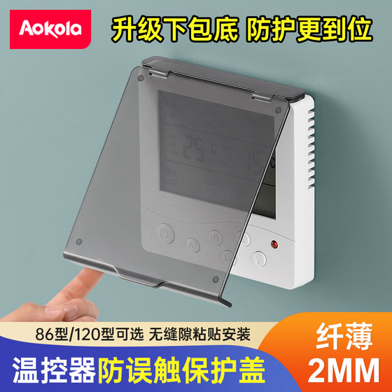 No punching, non-stick wall central air conditioning panel protective cover to prevent accidental touching, thermostat protective cover to prevent accidental opening and accidental touching