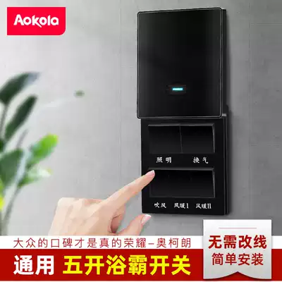 Aokola Yuba special switch Five-in-one household five-in-one bathroom powder room switch slide waterproof