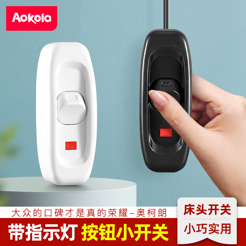 Headboard switch hand knead high power bed head lamp single control with indicator light old simple small switch button