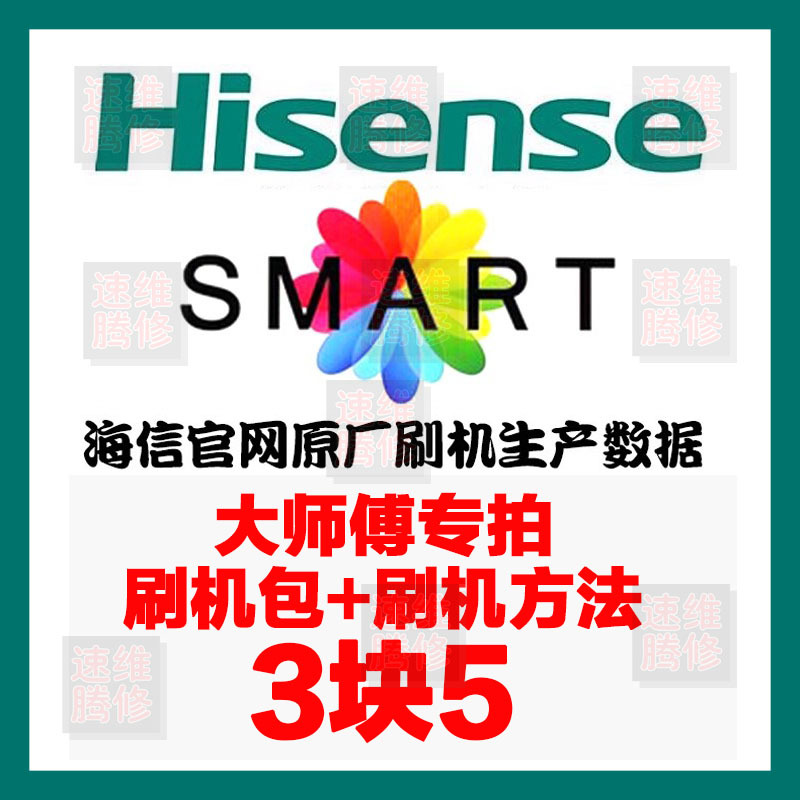 Hisense Lcd Tv USB Flash Drive Firmware Package Software Strong Flash Package Firmware Package Program Data Upgrade Method