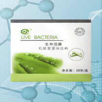 Yijiangchun life live bacteria lactic acid bacteria solid beverage health Sanbao official website store 30 powder