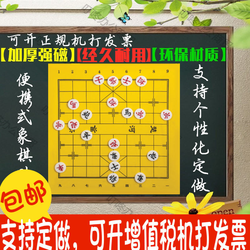 Chinese Chess Teaching Magnetic Sticker Chess Hanging Board Chess Board Magnetic Chess Pieces Beginner Set