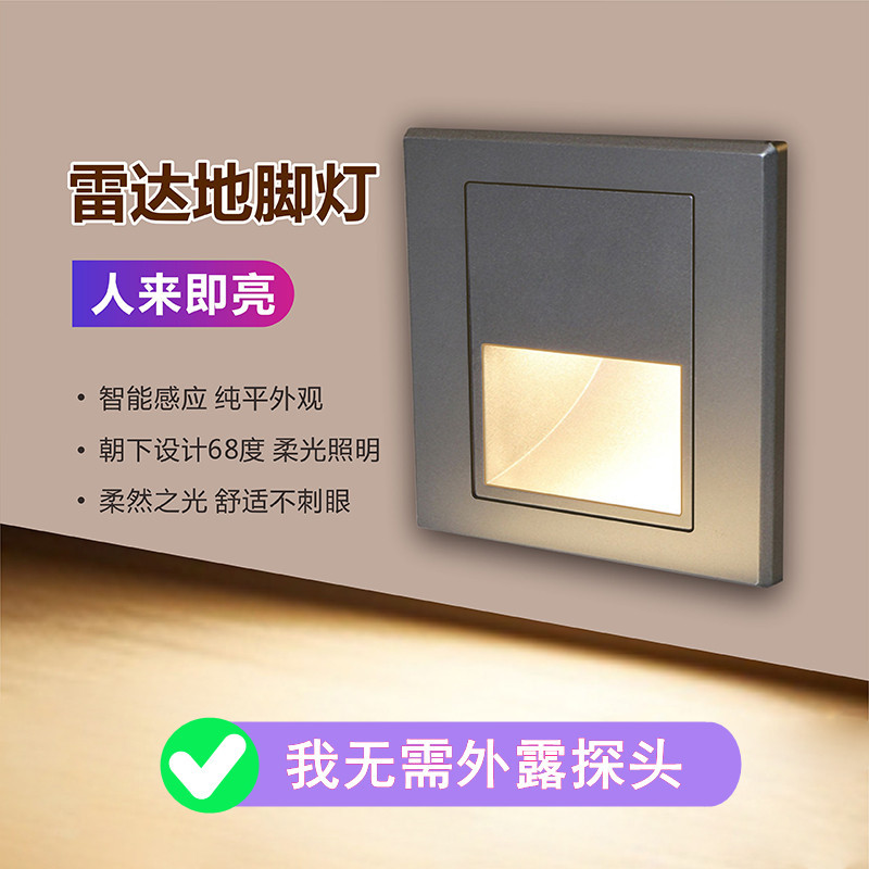 86 Type Concealed Radar Sensor Led Footlight Human Body Sensing Corridor Staircase Embedded Step Line Light