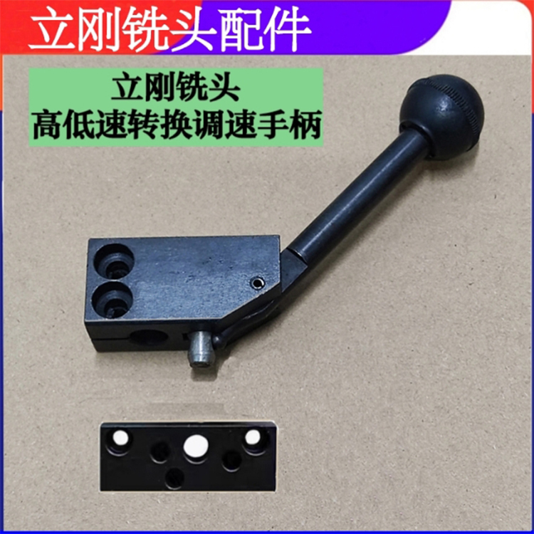 Turret Milling Machine Parts Milling Head Accessories Rigid Head Gear Slider Bracket Automatic Feeder High and Low Speed Shift Handle