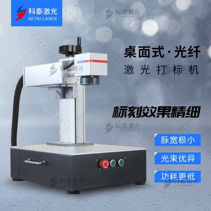 Ketai 20W fiber laser marking machine small portable stall desktop stainless steel nameplate engraving coding machine
