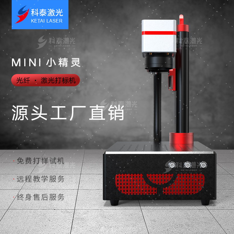 Ketai 30W elf desktop integrated metal fiber laser marking machine crafts stall engraving coding machine