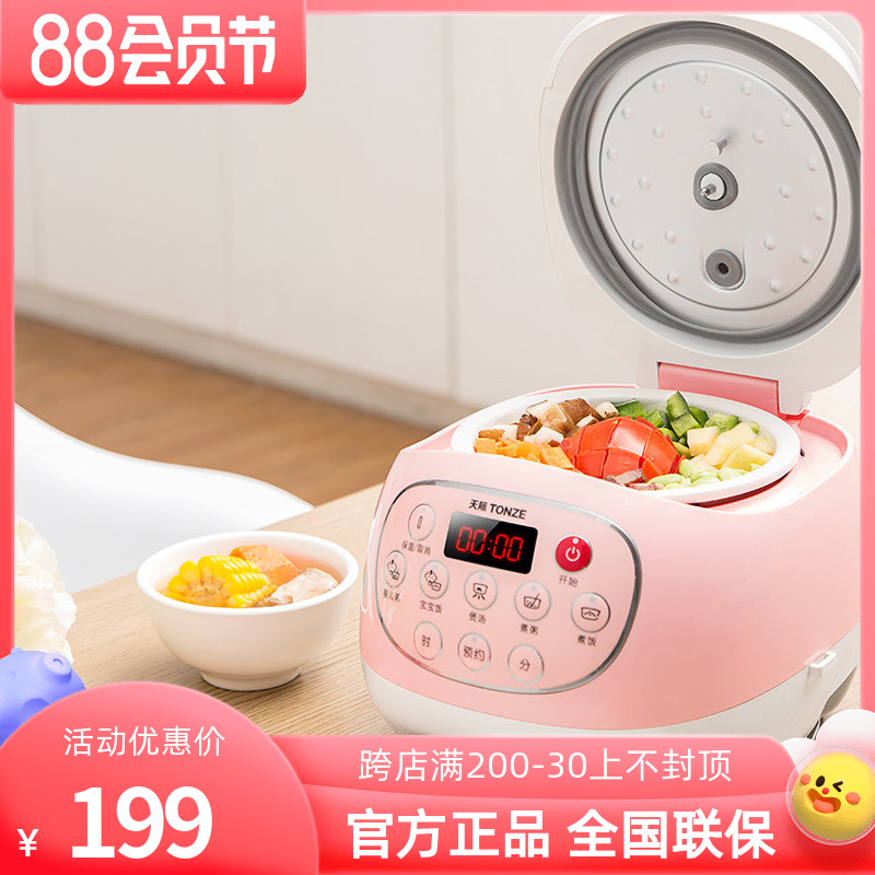 Tonze Sky FD12A-W Rice Cooker Smart Baby Household Coal Automatic Mini Rice Cooker