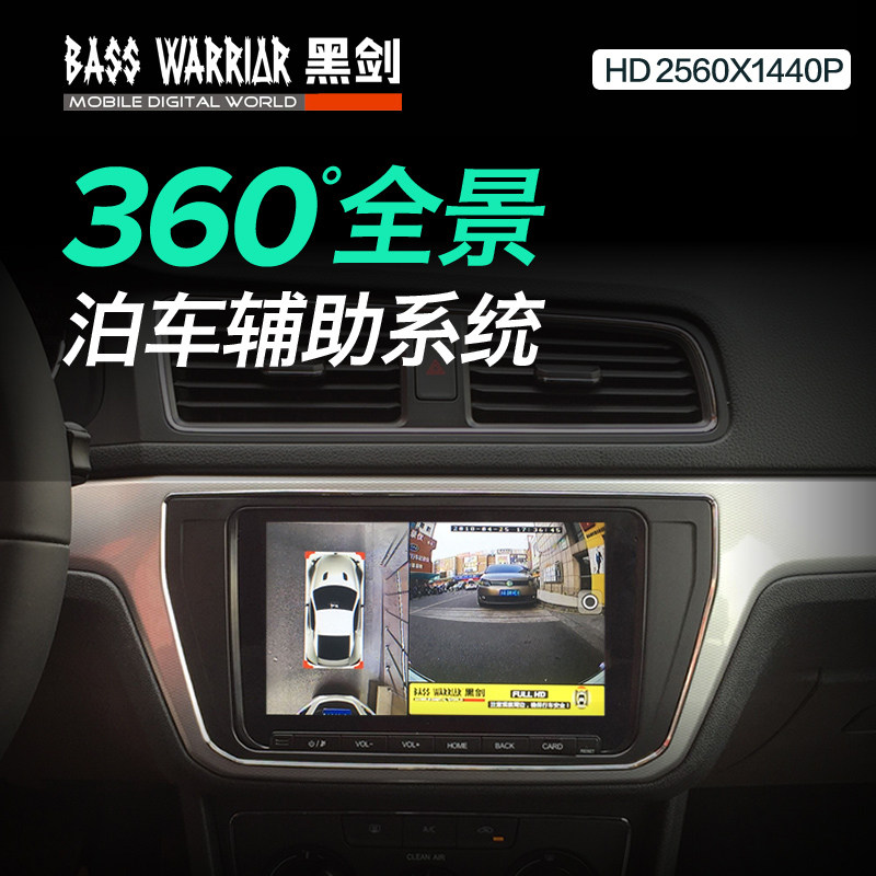 Black Sword 360-degree panoramic driving recorder reversing track 1080P low-light night vision Wang Zhongwang reversing image