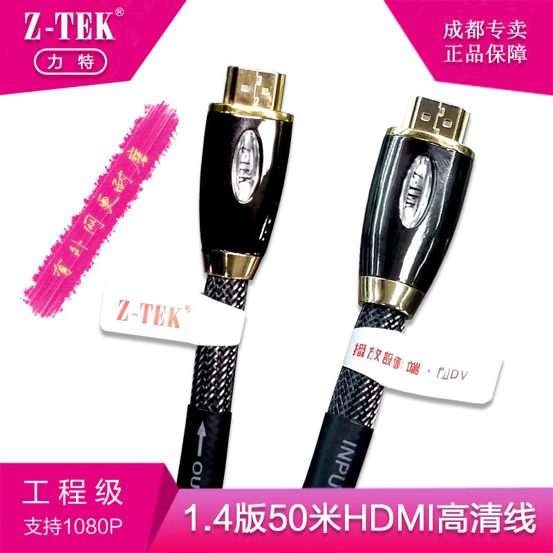 Z-TEK Lite 1 4 version 50m HDMI ultra-high-definition video transmission cable 4K ultra-clear 3K visual effect ZE654
