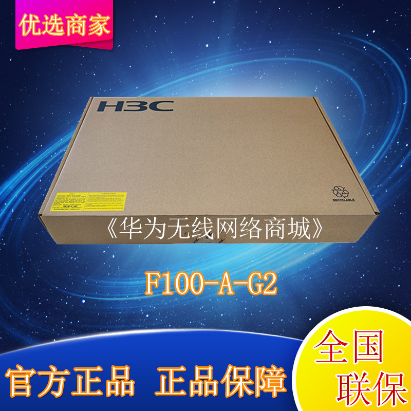 H3C China 3 F100-A C S M-G2 G3 A3 A3-level VPN hardware fiber multi WAN port firewall