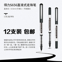 Dalii student Test ball ball pen neutral pen direct type ball pen signature pen water pen test Office pen s656