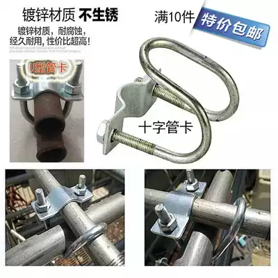 Aquaculture industry cross U-shaped pipe card limit Bar water pipe buckle one inch pipe buckle 32 pipe buckle 6 points 4 points buckle