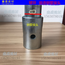  48 steel pipe joint 48 steel pipe external sleeve Reya frame column accessories Forged five-seven head connection sleeve tube