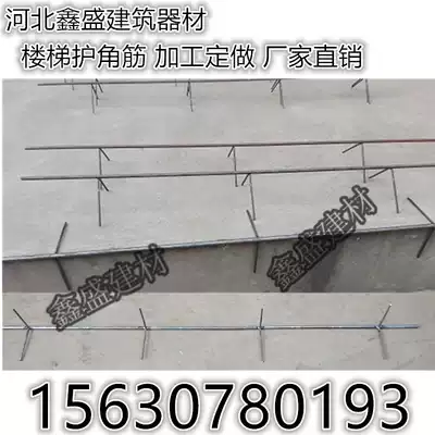 Stair stepping corner guard steel bar Stair corner guard steel wire Stair corner guard corner iron Stair anti-collision corner guard custom