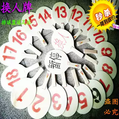 Hot sale wooden positive and negative double printing volleyball game substitution card Football basketball substitution card Plexiglass substitution card