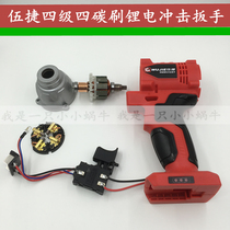 Wu Jie Dong You Zuo Guan Bao Jiang Hu Ming Electric Wrench 8808 Lithium Wrench 68FV Lithium Battery Shell Aluminum Shell