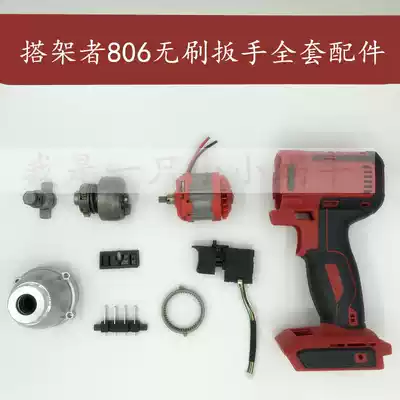 Rack electric screwdriver original case 806 brushless machine Lithium electric wrench switch motor aluminum head shell accessories