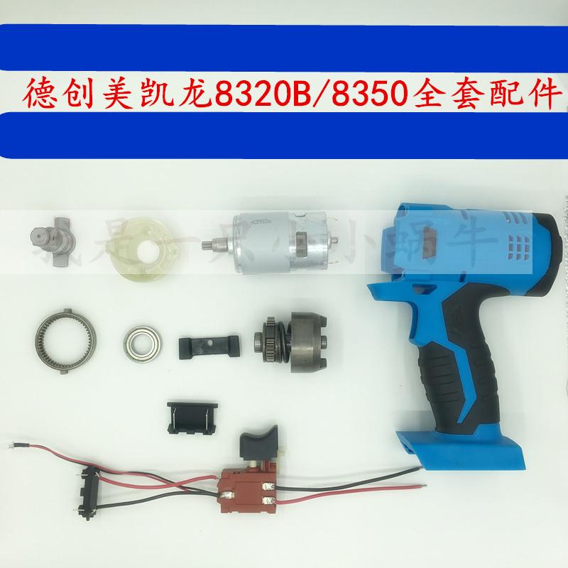 Beauty Keronde Innovation Sunny Electric Screwdrivers Original Casing 8320 Lithium Electric Wrench Switch Motor Accessories